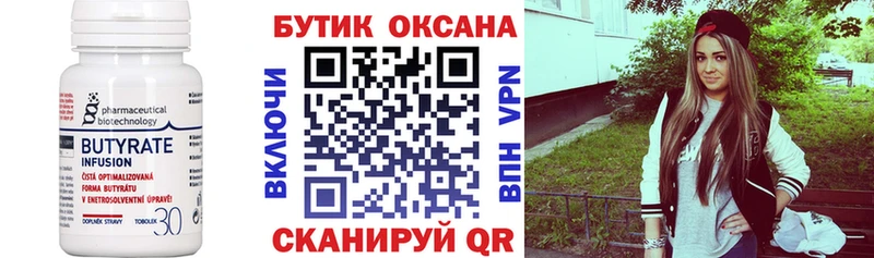 ссылка на мегу вход  Саянск  Бутират вода 